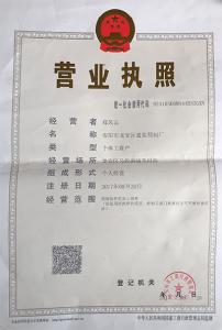 營業(yè)執(zhí)照